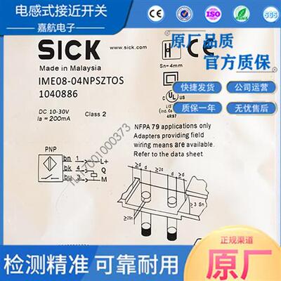 西克接近传感器IME08-02BNSZTOS 02BPS NNS IME08-04NPSZTOS现货
