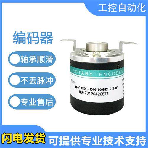 海德型编码器IHC3808-001G/H01G/401G-600BZ3-5-24F/24C/5L/26K