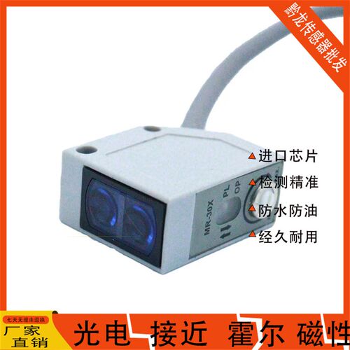 全新台湾阳明FOTEK光电开关传感器MR-10-30-60X/N/XP/NE 常开常闭