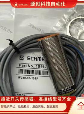 施迈赛接近开关IFL10-30-10TP IFL 10-30-10T IFL 10-30L-10TP