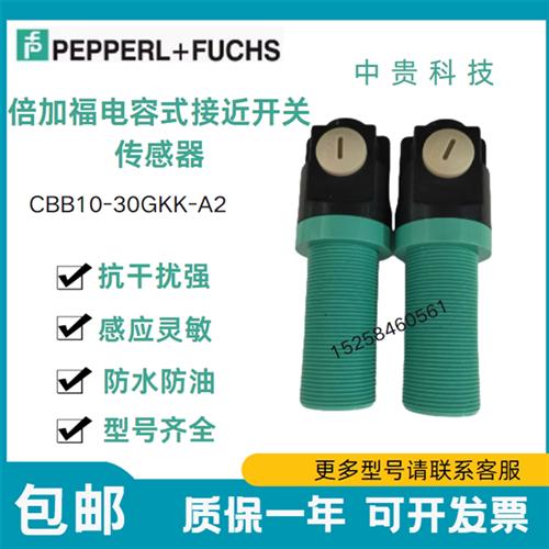 电容式传感器 CBB10-30GKK-A2 接近开关