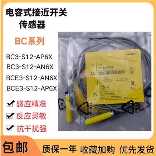 传感器BC3-S12-AP6X BC3-S12-AN6X BCE3-S12-AP6X BCE3-S12-AN6X