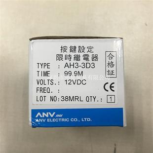 台湾ANV计时器AH3-3D3时间继电器原装正品假一罚十