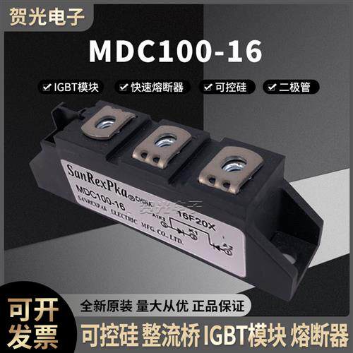 全新原装 MDC100-16 整流管二极管模块 现货直销