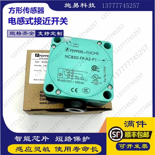 全新倍加福NCB50-FP-E2-P1电感式位置传感器PNP三线50MM