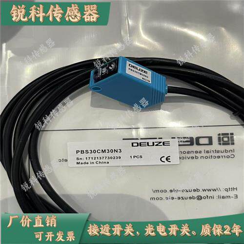 原装 德尔兹DEUZE 光电开关PBS30CM30N3 BGE-3T-N13-F3-PP传感器