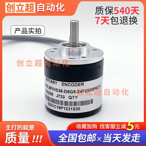 MYHS38-D6G5-24F2500PR3T1增量式光电旋转编码器360-600-1000