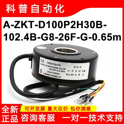 A-ZKT-D100P2H30B-102.4B-G8-26F-G-0.65m电梯主机电机旋转编码器