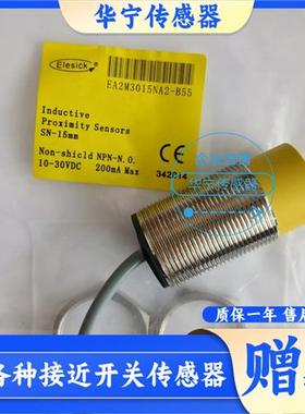 全新亿施客 EA2M3015NA2-B55 传感应器扶梯电梯测速探头