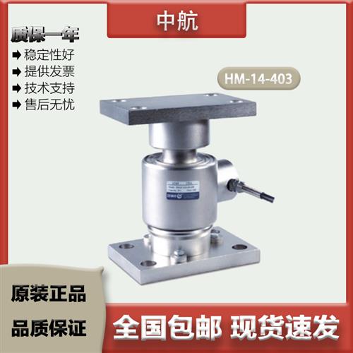 议价ZEMIC中航 柱式感测器模块 HM-14-403 合金钢安装模块 安装方