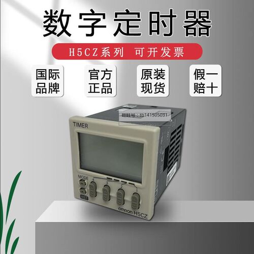 原装欧姆龙数字定时继电器计数器H5CZ-L8/H5CZ-L8D/L8ED/H5CZ-L8E