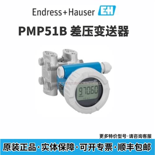 议价E+H 差压变送器 PMD55B-AABACBH37BCASAJA1D+VD 现货