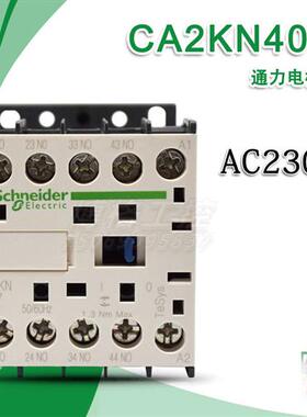 通力电梯配件接触器式继电器CA2KN40P7 AC230V 4常开 2041