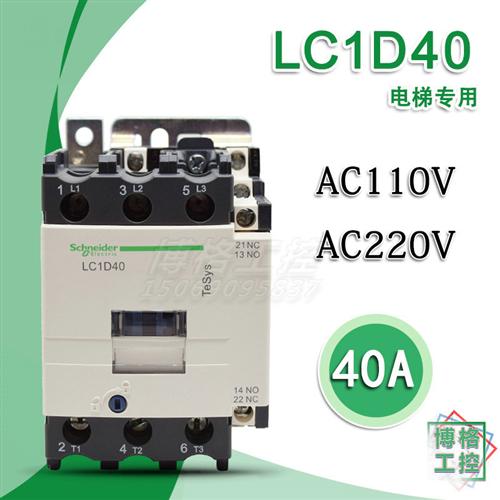 交流接触器 LC1D40M7C F7C AC110V AC220V 40A电梯配件