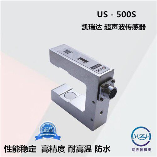 凯瑞达超声波纠偏传感器US-500S电眼 超声波纠偏电眼透明材料纠偏