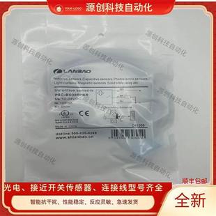 全新现货兰宝光电开关PSC-BC30TPBR PSC-BC30TNBR传感器质保一年