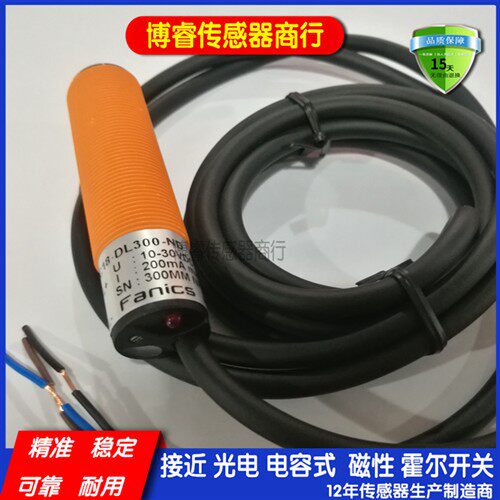 菲丽科思Fanics接近开关PC18-DL300-ND 光电传感器PC18-DL300-PD