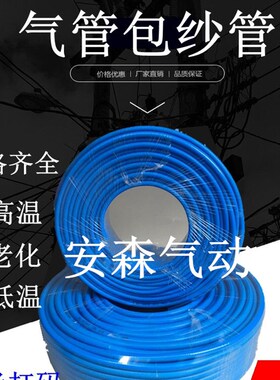 PU气管夹纱管高压包纱软管空压机气管8x5mm10x6.5 12x8耐压20公斤