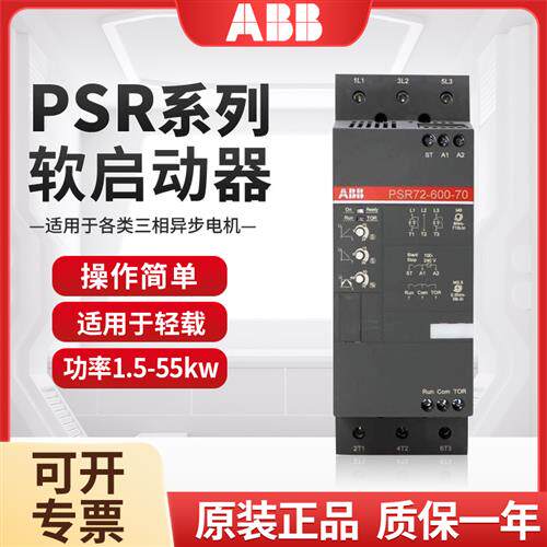 abb软启动器psr9-600-704/3/9/11/15/22/37/55kw三相电机软起动器