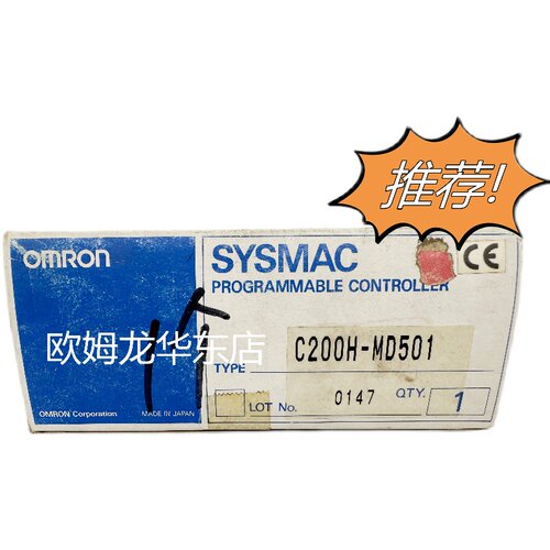 欧姆龙 C200H-MD501 OMRON 输入输出单元 全新原装 正品现货