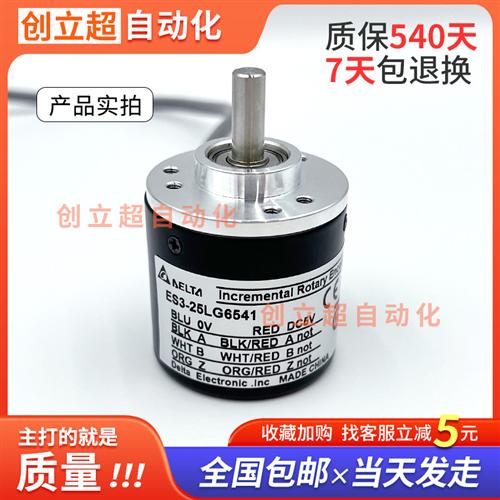 台达编码器ES3-25LG6541光电旋转编码器ES3-02CN6941ES3-06LN6941