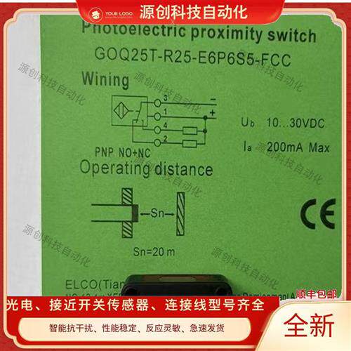全新吉诺 光电开关 GOQ25T-R25-E6P6S5-FCC 传感器 质保一年 包邮
