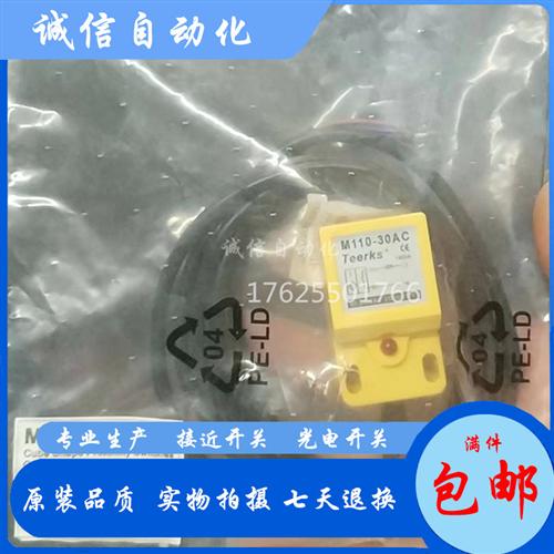 现货热销特尔克斯Teerks接近开关T115-30a M110-30AC方形