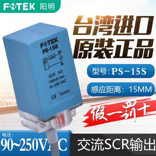 FOTEK台湾方形接近开关PS-15S 交流2线常开 金属感应距离15MM