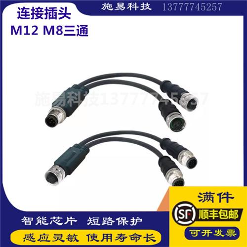 Y型连接器BCC0AUC BCC M414-M415-M415-U2028-006航空插头传感器