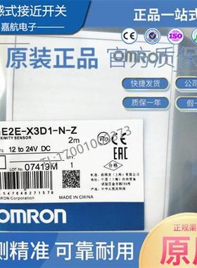 电感式接近开关 E2E-X3D1-N X7D1-N-Z X2D1-N X4MD1 X8MD1 X14MD1