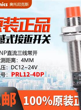 正品?托尼克斯接近感?器PRL12-4DP感???PNP常?PRL12-4DN/P
