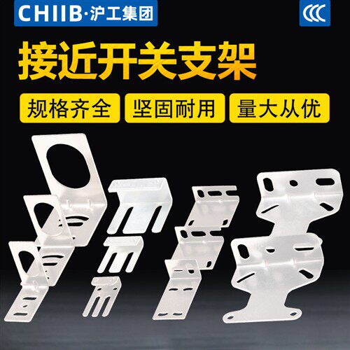 沪工接近开关/光电开关/传感器支架M8M12M18M30直角支架平角支架