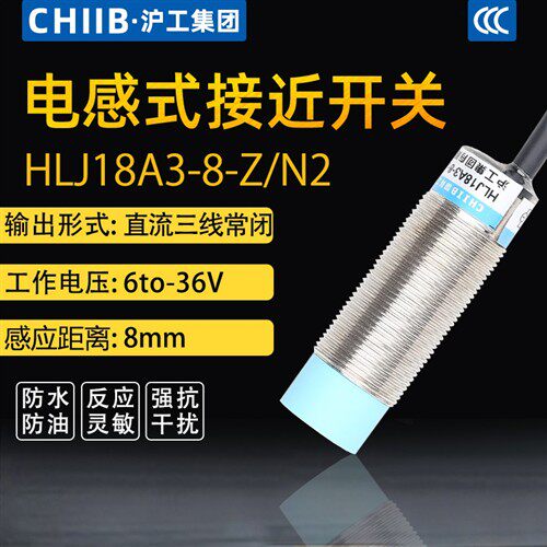 防水沪工直流三线NPN常开电感式接近开关HLJ18A3-8-Z/BX-BY-AX-AY