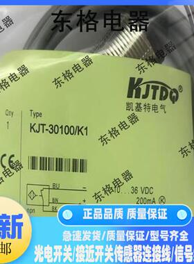 全新光电开关KJT-30100/K1 KJT-FJ18TK-ZPK KJT-FJ18TK-ZNK传感器