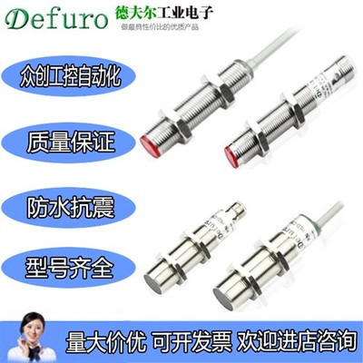德夫尔光电开关HLD2/HLD/HLR2-C12/P12/C18/P18-NS/PS-E4传感器