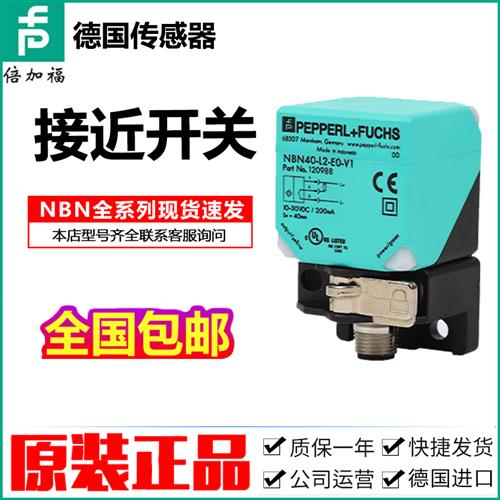 议价接近开关NBB15-U1-E0/E2/A0/Z0/NBB20-Z2/NBN40-UU传感