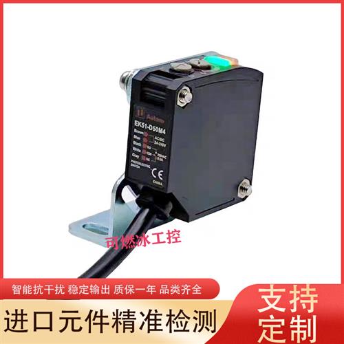 议价漫反射光电开关EK51-D2M4-D50-R6-T20M4红外光传