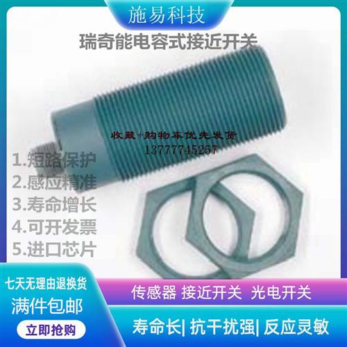 全新瑞奇能KAS-80-A14-A-K-Y3-NL接近开关电容式KA0574