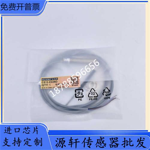 议价实拍电容式接近开关CS12-E02NO/NC/CS12-T03PO/PC全新