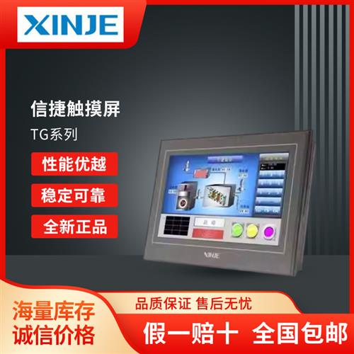全新XINJE触摸屏TG465/765S/TGA63S-MT ET UT 超薄款人机界面