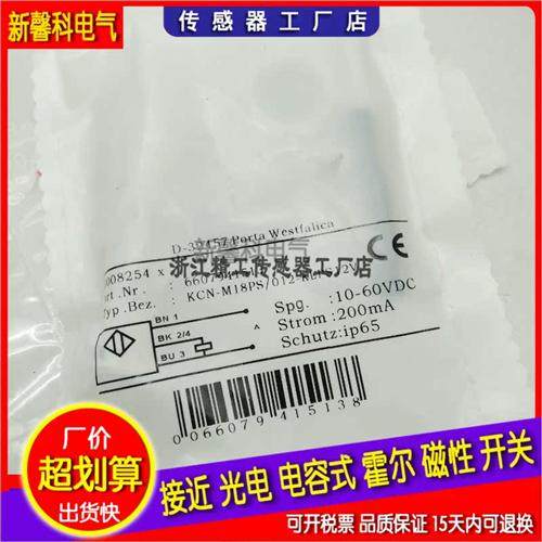 全新 接近开关传感器6607941513 KCN-M18PS012-KLPS12V品质保证