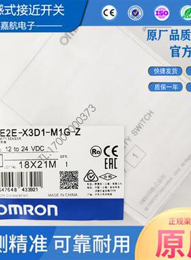接近开关E2E-X1R5E1-Z传感器E2E-X5ME1 X7D1 X3D1-M1G-Z 二线常开