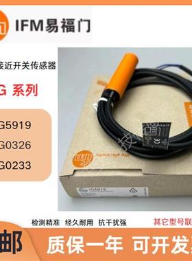 IFM接近开关IG5919 IG5933 IG5947 IG5949 IG5952 IG5956