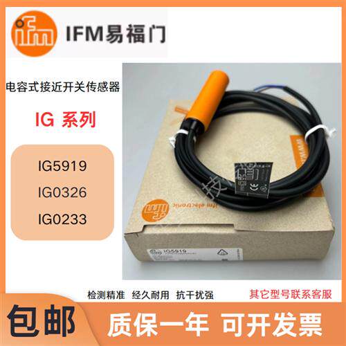 IFM接近开关IG5919 IG5933 IG5947 IG5949 IG5952 IG5956
