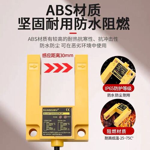 电梯平层感应器EU30TD0030DK2P槽型U型光电开关适用康力快速配件