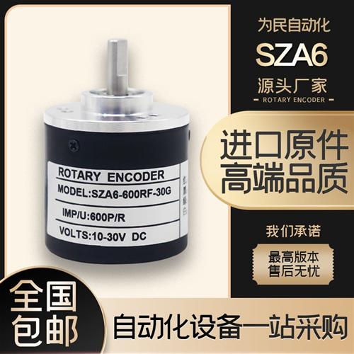 SZA6-600RF-30G汇通增量式光电旋转编码器512-360-1024RF传感器