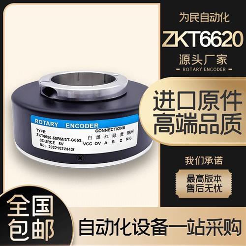 议价ZKT6620-50BM/3T-G053  EB100P20-H4PR-1024闸机专用空心轴编