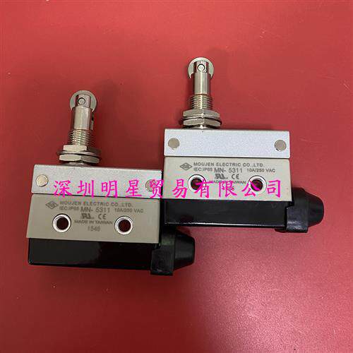 MN-5311限位开关原装正品台湾MOUJEN行程开关假一罚十