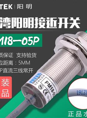 全新原装FOTEK台湾接近传感器PM18-05P圆柱接近开关埋入式5MM