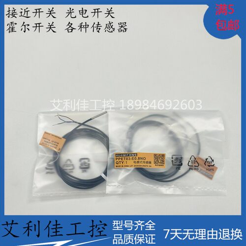 全新现货华怡丰接近开关 PPET03-E0.8NO  PPET03-E0.8PO 质保一年